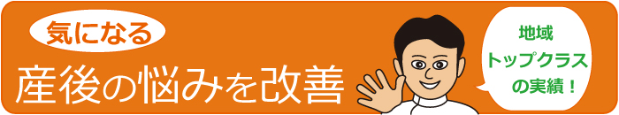 骨盤矯正 日暮里