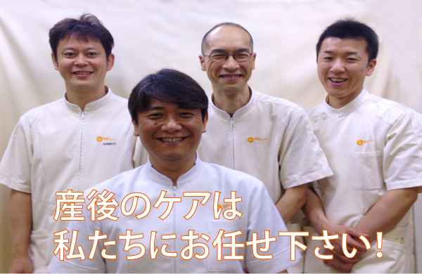 骨盤矯正スタッフ写真